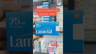 Lamictal Tablet Uses dr ڈاکٹرحماداورکزئی pharmacist medicine drhamadurrehman drhamadorakzai [upl. by Margette]