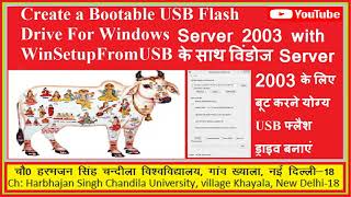 Create a Bootable USB Flash Drive For Windows Server 2003 with WinSetupFromUSB के साथ विंडोज Serve [upl. by Nanis933]