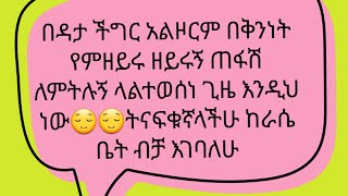 ትናፍቁኛላችሁ ግን😌😌😌 [upl. by Vin]