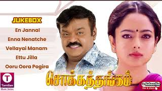 Chokka Thangam 2003  Vijaykanth  Soundarya  K Bhagyaraj  Deva [upl. by Youngman]