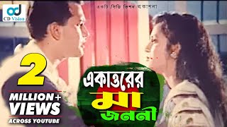 Ekattorer Ma Jononi  Salman Shah  Shabnur  Bikkhov Movie Song [upl. by Itnahsa]