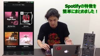 【DJ連載35】2017年式Digのすゝめ！Spotify×djay2×Reloopが楽しい！ [upl. by Ayekel878]