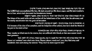 Listen to chapter four of Eicha  Lamentations in the traditional Hebrew reading [upl. by Duster]