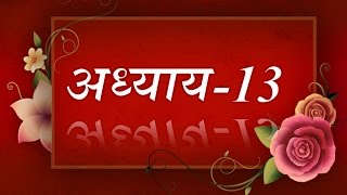 Bhagavad Geeta recitation Chapter13 By Astha Chhattani [upl. by Ayal847]