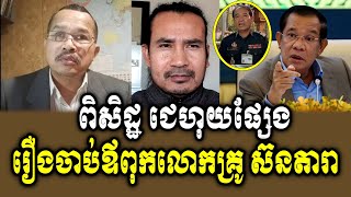 Piset Imkong Reacts To PM Hun Sen [upl. by Calva]