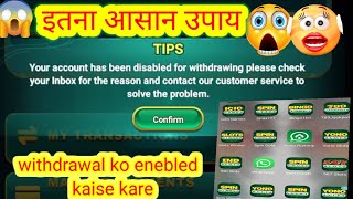 Your account has been disabled for withdrawal all this type  rummy kaise khele earnings tips [upl. by Konstantin]