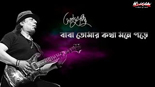 Baba Tomar Kotha Mone Pore  বাবা তোমার কথা মনে পড়ে  Ayub Bachchu  প্রেম তুমি কি   AB Kitchen [upl. by Onnem]