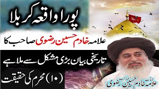 WaqiaeKarbala by Khadim Hussain Rizvi  واقعہ کربلا  emotional bayan khadim rizvi  10 Muharram [upl. by Dorothi140]