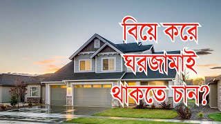 বিয়ে করে ঘরজামাই থাকতে চান  বিয়ে করে ধনি হতে চান  Kamrul Hasan Osman  Patro Patri Chai [upl. by Demakis]