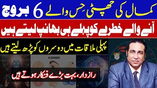 6 Zodiac Signs whose sixth sense is very sharp  Syed Haider Jafri [upl. by Basilius]