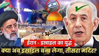 ISRAEL IS READY  Third Temple Antichrist amp End Time Events [upl. by Imyaj]