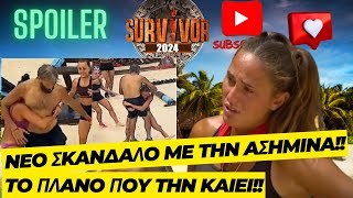 SURVIVOR SPOILERΣΑΛΟΣ ΜΕ ΑΣΗΜΙΝΑΤΟ ΠΛΑΝΟ ΠΟΥ ΤΗΝ ΚΑΙΕΙ [upl. by Juetta]