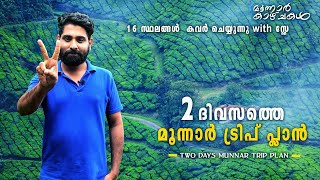 Munnar 2 Days Trip Plan Malayalam  Munnar Trip Plan  How To Plan Munnar Trip  Munnar Tour Plan [upl. by Rocky890]