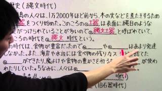 【社会】歴史6 縄文時代 [upl. by Gittel]