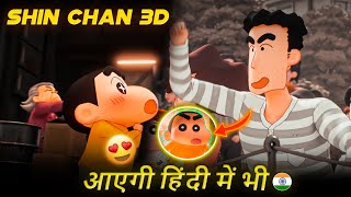 🔥Shinchan New Movie 3D Movie In India  shinchan new 3d movie superpower great battle [upl. by Ellerd6]