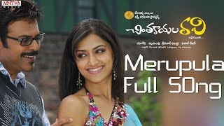 Merupula Full Song ll Chintakayala Ravi Movie ll Venkatesh Anushka Mamata Mohandas [upl. by Renrut]