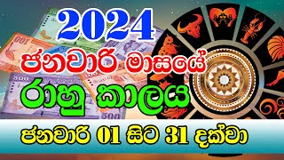 2024 January Rahu kalaya  2024 Rahu kalaya January 2024  Rahu kalaya Today  Sinhala Horoscope [upl. by Jakoba]