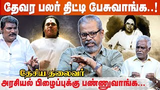 தேவர் ஐயா சாதிய தலைவரா  இல்ல தேசிய தலைவரா  Desiya Thalaivar Biopic  Director R Aravindraj [upl. by Beutner]