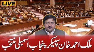 Election of Speaker amp Deputy Speaker In Punjab Assembly  Heated Session  24 News HD [upl. by Eerej]