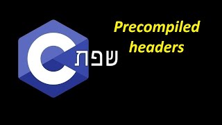 שפת C  מה זה Precompiled Headers [upl. by Gilmore]