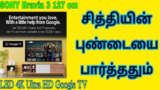 Sony Bravia 3 127 cm50 inchLED 4K Ultra HD Google TV with Dolby Vision amp Dolby Atmos Details Tamil [upl. by Yenar654]