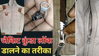 jacket ki chain kaise sahi kare  jacket ki chain kaise sahi karen jacket zip repair [upl. by Zebulen]