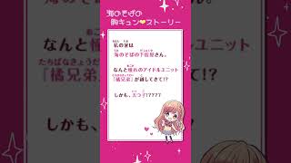 「海色ダイアリー ～五つ子アイドルのホワイトデー 五河と海の水晶～」2024年11月22日発売🌟 みゆ 加々見絵里 本の紹介 青春 恋愛 アイドル shorts [upl. by Marquardt]