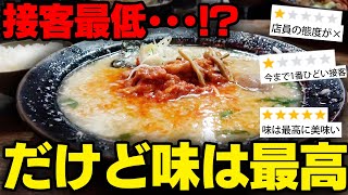 【机ヌルヌル】ネット口コミ最低、接客最悪‥だけど味はマジ最高！千葉県民ナンバーワン人気の汚いうまい店をすする 屋台ラーメン とんこつ貴生 松戸本店【飯テロ】SUSURU TV第2674回 [upl. by Ettesyl]