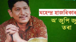 O Jupi Jupi Tora  Mahendra Hazarika song  Old Assamese songs [upl. by Fawne181]