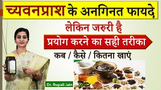 च्यवनप्राश के अनगिनत फायदे  लेकिन जरुरी है खाने का सही तरीका  Axiom Chyawanprash Health Benefits [upl. by Lorrimer]