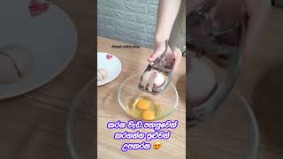 උපකරණ 😍 everyone food up viralvideo cooking viwes [upl. by Ahsimek]