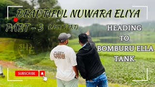 NuwaraEliya  Bomburu Ella Tank  Sri Lanka  part 3 Last part  SL Dubai Eye [upl. by Pat]