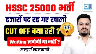 HSSC 25000 भर्तियों का रिजल्ट जारी  CET LATEST UPDATE TODAY  cet latest news today [upl. by Hutchinson]