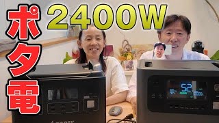 【ポタ電紹介】2400Wポータブル電源 AFERIY AFP210とソーラーパネルAFS200A1のご紹介。 [upl. by Talmud]