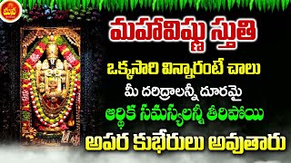 SRI MAHA VISHNU STHUTHI SHUKLAAM BARADARAM VISHNUM  TELUGU BHAKTI SONGS 2024 LORD SRINIVASA SONGS [upl. by Imrots]