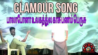 Glamour Song  பாலாபோனா உலகத்துல காசு பணம் பெருசு vijayantony pitchaikaraneditz6959 [upl. by Weiman]