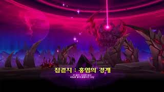 Elsword BGM 집결지  홍염의 경계 Camp  Crimson Edge [upl. by Reinhardt681]