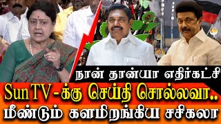 VK Sasikala latest speech about DMK government on kodanad issue [upl. by Rusell]