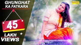 Ghunghat Ka Fatkara  Sapna Chaudhary Masoom Sharma Sheenam  Haryanvi Song [upl. by Suhpoelc]