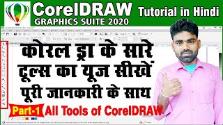 All Tools of CorelDRAW 2020 in Hindi  Part1  Corel Draw All Tools Tutorial in Hindi [upl. by Dnalyram]