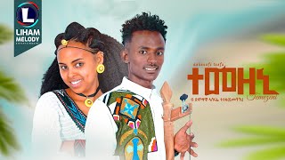 Ashenafi Tesfu Temezeni ኣሸናፊ ተስፉ ተመዘኒ New Traditional Tigrigna Music 2024 Official Video [upl. by Rikki]