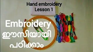 Hand embroidery for beginners Lesson 1 Malayalam [upl. by Magdalen21]