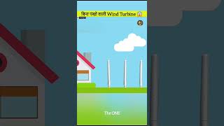 How Bladeless Wind Turbine Generate Electricity😱shortvideotrendingviralviralvideoshortsyttop [upl. by Heigho]