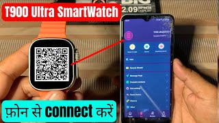 T900 ultra smart watch ko phone se kaise connect kare  How to connect t900 ultra smart watch [upl. by Damian7]