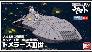 No 11 Zoelguut class Domelaze the 3rd Space Battleship Yamato Mecha Collection Bandai [upl. by Davey]