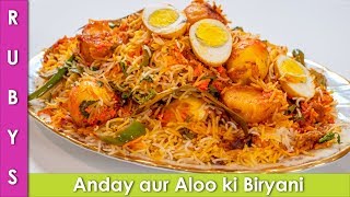 Anday ki Dum Biryani Egg amp Aloo Biryani ki Recipe in Urdu Hindi  RKK [upl. by Orfield935]