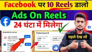 अब सब को मिलेगा Ads On Reels 😱 Ads On Reels Facebook Monetization  Ads On Reels i am Interested [upl. by Tatiana]