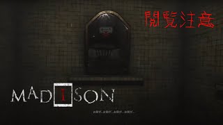 【MADISON】いよいよエンディングか…！？【PS5】 [upl. by Stanfill293]