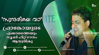 Sundariye vaa  Franco Live  Evergreen Malayalam Album Song  Black and White Creations  Anwar A T [upl. by Marijane]