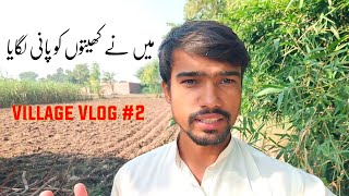 Ma na Khato ko Pani lagya 🤭 My Village Vlog  Part 2 [upl. by Tucker]